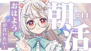 【朝活/雑談】初見さん大歓迎！来週のサムネイル準備をしながらおはようが言いたい。　#14【#小熊猫ひな・#vtuber 】