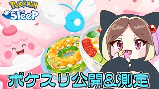今日だけ特別にポケモンスリープの環境見せます！ピンプク欲しいから睡眠測定もします！【Live配信】