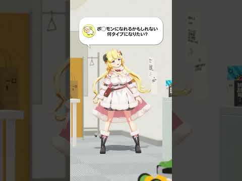 【質問】何タイプになりたい?【 #今日のわため 】 #shorts #hololive #vtuber
