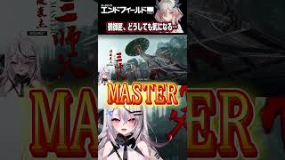 鶴師匠ええ女の声すぎるけど姿がめっちゃ鶴で【 #エンドフィールド #shorts #アークナイツ 】