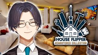 【House Flipper Remastered Collection】ハウスフリッパー初代リメイクをチルプレイ