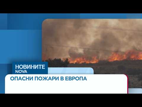 Hqdefault 2026 новините от българия видео: https://www. Youtube. Com/watch? V=7churjvzsjs
още по темата тук: абонирай се за профила на новините на nova:... Iustitia. Bg видео: опасни пожари в европа | 30 юли 2026 2026-07-30 09:42:50 видео: опасни пожари в европа | 30 юли 2026 информационна агенция за разследваща журналистика и разследващ репортаж бургас, българия