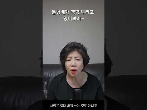 문형배가 땡깡 부리고 있어부러~