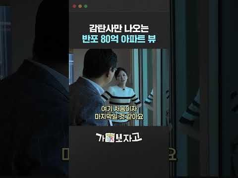 반포 80억 뷰를 <strong>보고</strong> 왔습니다