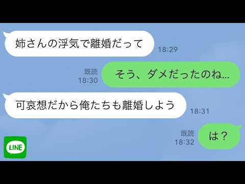 【LINE】夫の姉が離婚することになると夫が「姉が可哀想だから俺たちも離婚しよう」と言い出した→とりあえず応じてみた結果…w