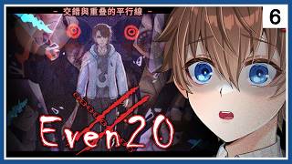 精華【 Even20：交錯與重疊的平行線 】#6 恐怖RPG ⇀ 現在的小孩個性真好奇怪呀【Vtuber 諳石】