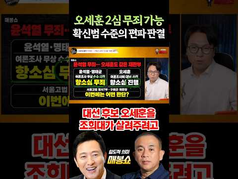 조희대 <strong>플랜</strong> = 오세훈 살리기