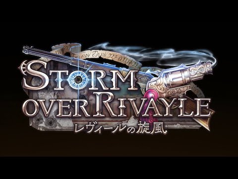 【Shadowverseシャドウバース】第18弾カードパック「Storm Over Rivayle / レヴィールの旋風」