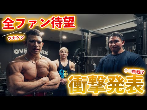 ツカケンが人生をかけた重大告知をします