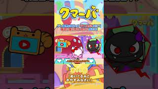 【TVアニメ】クマーバシーズン3★第18話「ぬいぐるみとおやすみなさい」【切り抜き】#アニメ#アニもり！#shorts