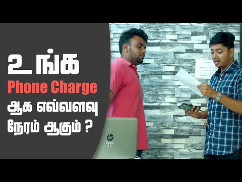 உங்க Phone Charge ஆக எவ்வளவு நேரம் ஆகும்? | Chitti Classes