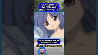 漫画で追加されたアニメにはなかったトラウマシーン #ひぐらし  #雑学 #古手梨花 #トラウマ #anime #higurashi #アニメ
