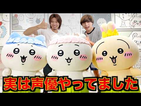 映画ちいかわの声優やってました