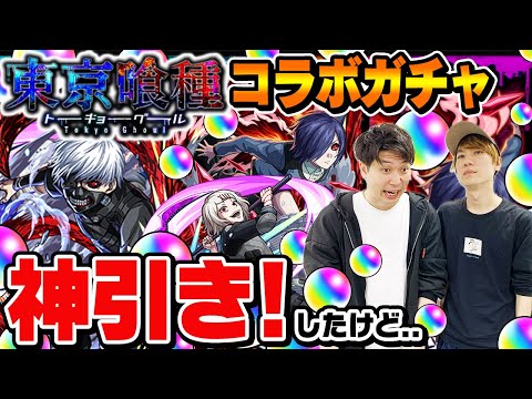 【モンスト】M4タイガー桜井&宮坊の東京喰種コラボガチャ！金木研/鈴屋什造/霧嶋董香狙い！【トーキョーグールコラボ】