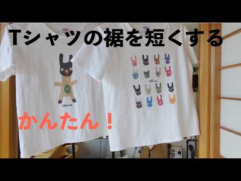 Tシャツの裾をカンタンに短くする『SUZURI¥1000オフ期間~6/15』/ フェルケイト