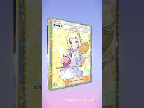 上振れゴッドパック！ #ハイクラスパックex #ポケポケ #ポケカ開封 #ゴッドパック