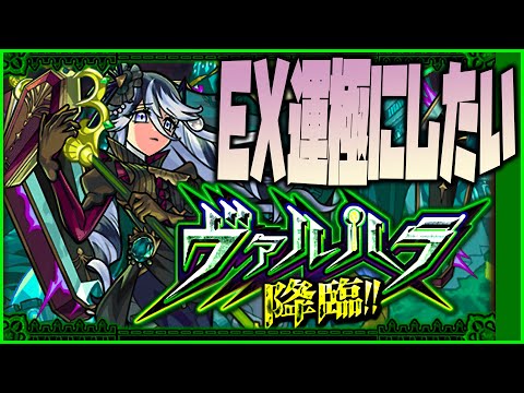 【モンスト】パライソ周回してEXヴァルハラ運極目指す！【ぎこちゃん】