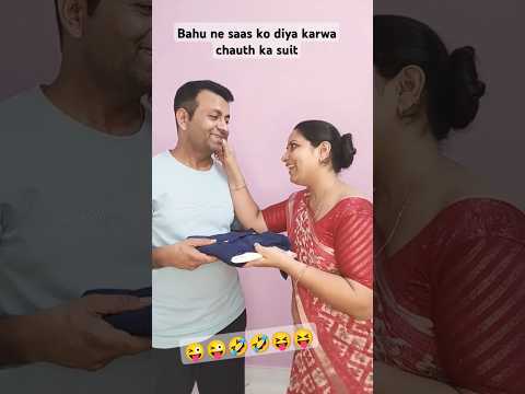 Bhau ne saas ko diya karwa chauth ka Gift...#comedy #funny #shortvideos #youtubeshortsvideo