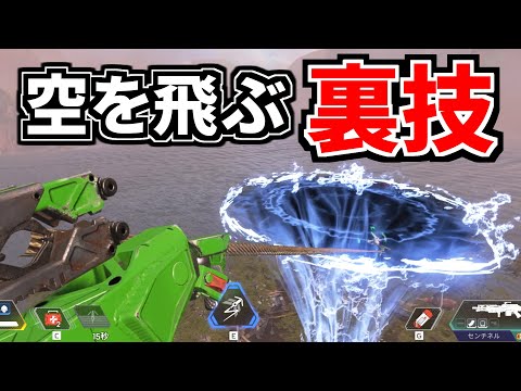 ドローンにつかまって『空中浮遊する』裏技 | Apex Legends