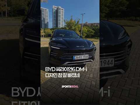 BYD 씨라이언6 DM-i, 너무 예쁜데?