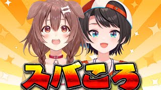 【#スバころ】🐶緊急スバころ🦆【ホロライブ/大空スバル】