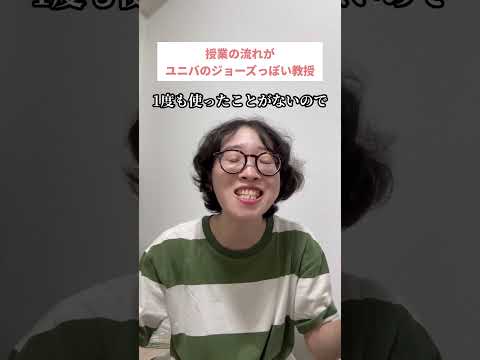 授業の流れがユニバのジョーズっぽい教授