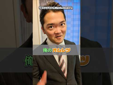 受験生の夜食は僕が作る!オムレツ編 #天地無用 #藤川天