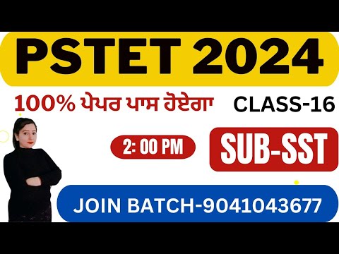 PSTET 2024 SST CLASS-16 | CALL-9041043677 | GILLZ MENTOR #PSTET2024 #pstetexam2024