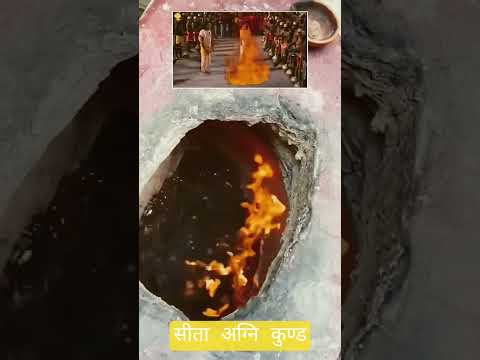 ये वो जगह है जहाँ पे माता सीता का अग्नि परीक्षा लिया था🚩♥️#ram​ #ramayana​ #rammandirayodhya​ #sit​a