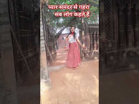 प्यार समंदर से गहरा सब लोग कहते हैं #bollywood