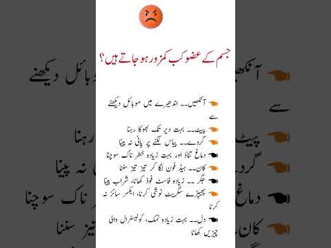 جسم کے عضو کب کمزور ہو جاتے ہیں؟