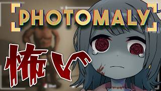 【Photomaly】真夜中のホラーゲーム！怖いお客さん来ないで【Vtuber】