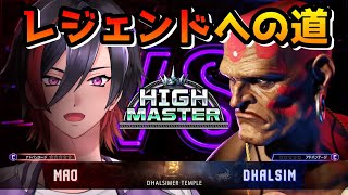 【スト6】ダルシムレジェンドへの道！ボタン配置変えたら何もできないんだが！ MR1644～【VTuber/赫闇まお】
