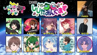【あやん視点】役職あり！しじたみんぐあす/12人でやるぞー！！！！【among us】