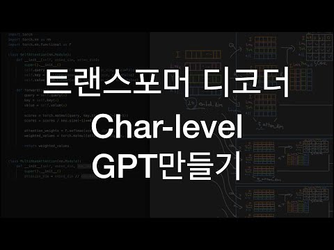 char level GPT, 글자 레벨 GPT