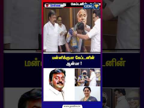 மன்னிக்குமா கேப்டனின் ஆன்மா ! MK Stalin | Premalatha Vijayakanth | Kushboo | DMDK Alliance