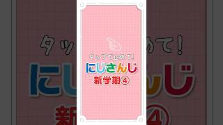 【新学期】もしもにじさんじライバーが先生だったら⁉オリジナルルーレット第4弾！【タップで止めてにじさんじ】 #にじさんじ #にじ公式切り抜き