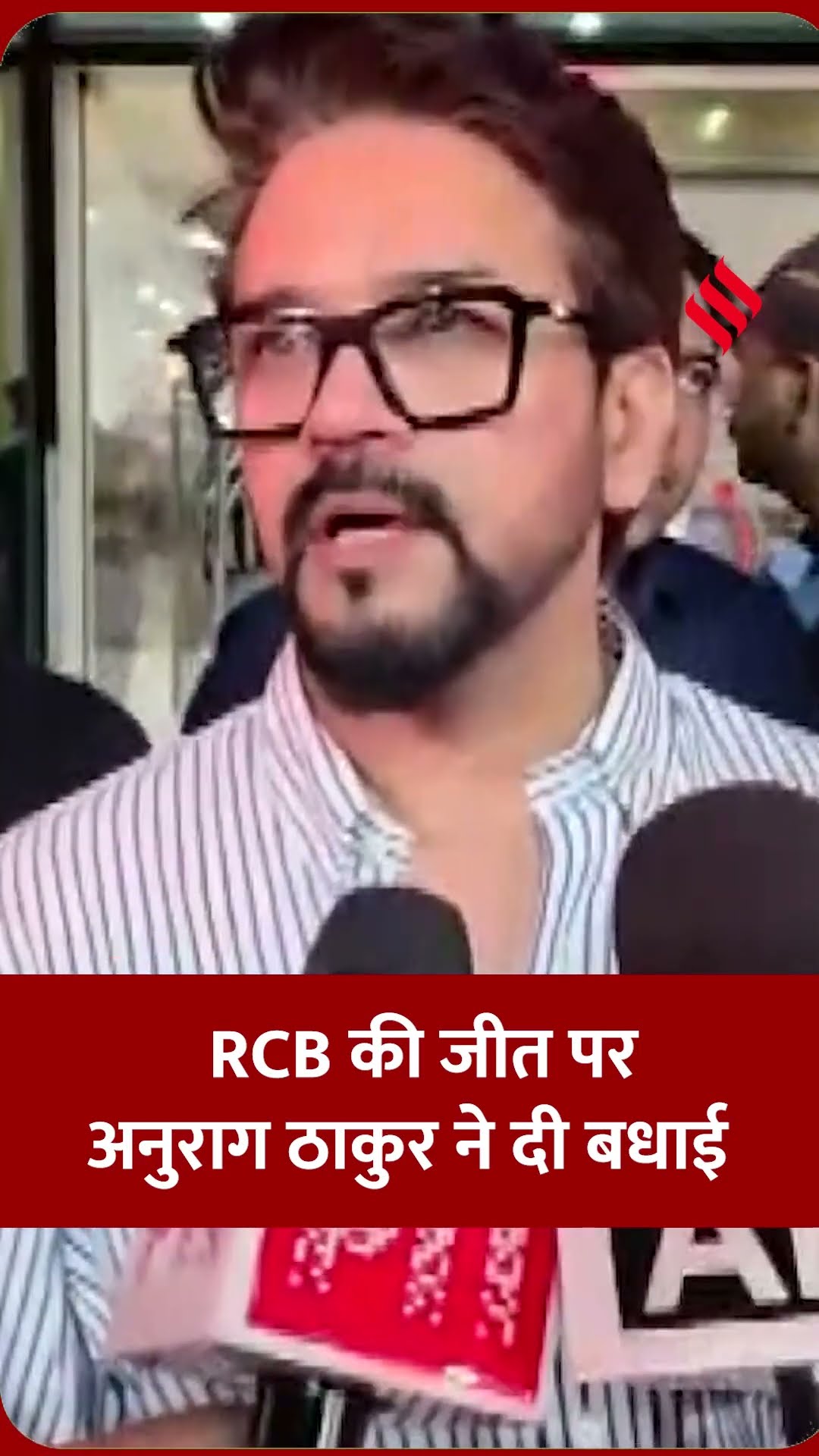 RCB की ऐतिहासिक जीत पर देशभर में जश्न, क्या कुछ बोले अनुराग ठाकुर।#rcb #ipl2026 #anuragthakur #short