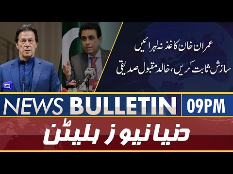 Dunya News 09 PM Bulletin | 17 April 2022 | PM Shehbaz Sharif | Imran Khan | Bilawal Bhutto