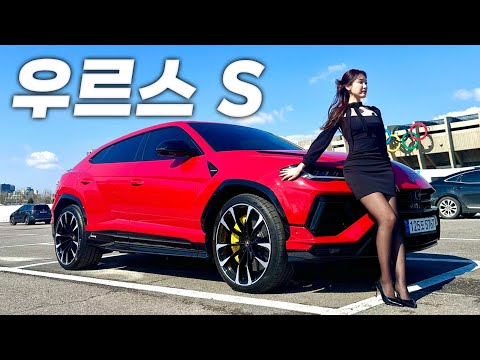 찐찐찐 드림카로 기억될 차, 람보르기니 우르스S (Lamborghini Urus S) │ 김세연 아나운서 시승기