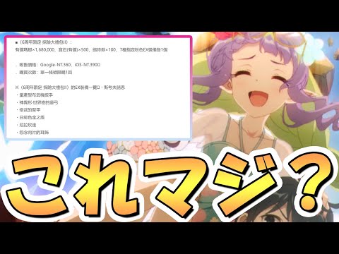 【プリコネR】まさかのとんでもないモノを販売してしまう海外版プリコネさんｗｗ【プリコネ】