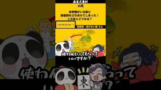 女神様のいる泉に麻雀牌ぶちまけた！この後どうなる？　#麻雀大喜利　#麻雀　#大喜利