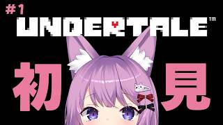 #01【UNDERTALE】完全初見でアンダーテールの世界へ【#久遠たま】