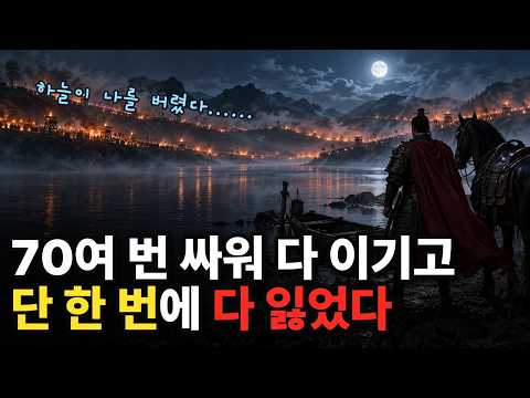 초한전쟁 총정리, 항우가 유방에게 진 진짜 이유