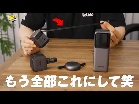 いま買うべき最も便利な充電器がこちらです