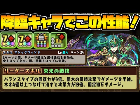フェス限級の性能！新降臨キャラ”スカアハ"性能解説！！！【パズドラ】