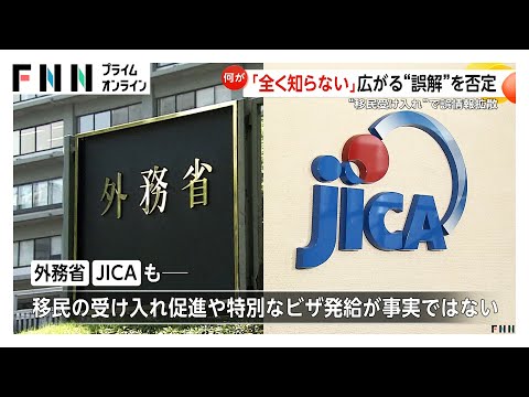 「どんどん移民が来るの？」アフリカ・ホームタウン認定めぐり誤情報が拡散　木更津など4市、日本政府、JICAが否定
