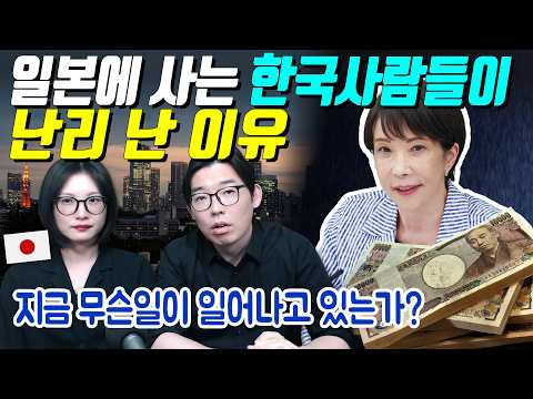 일본에 사는 한국사람들이 난리 난 이유