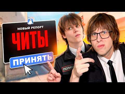 Мы с Флюгером Стали Модераторами на FEAR, Чтобы Забанить ВСЕХ Читеров