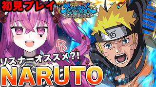 【NARUTO初見】 大蛇丸はラスボスと信じたい女がリスナーオススメのコネクションズやるっ!!【#ナルティメットストーム #naruto #